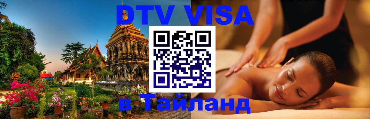 Цены на DTV визу в Таиланд — пакеты услуг, достаточно даже паспорта - Самуи  04.10.2025 